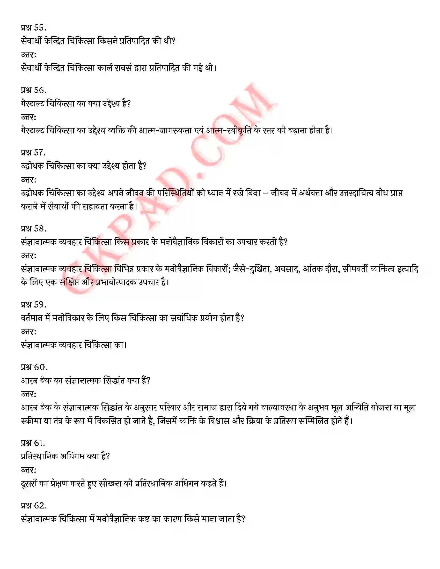 Bihar Board Class 12th Psychology (मनोविज्ञान) Chapter 5 चिकित्सा उपागम (Therapeutic Approaches)) Solution 15
